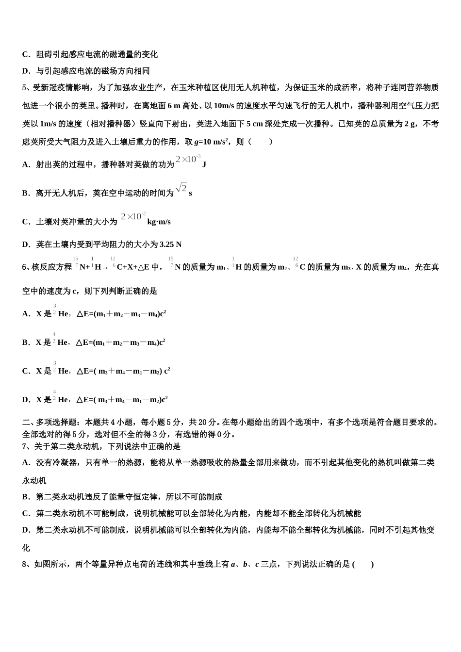 2024-2025学年黑龙江省北安市第一中学物理高二下期中达标测试试题含解析_第2页