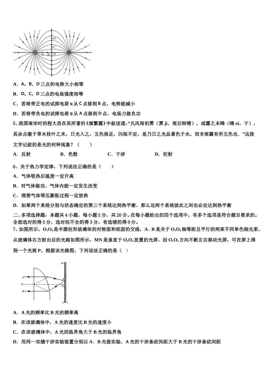2025届黑龙江省哈尔滨市尚志中学物理高二第二学期期中检测试题含解析_第2页