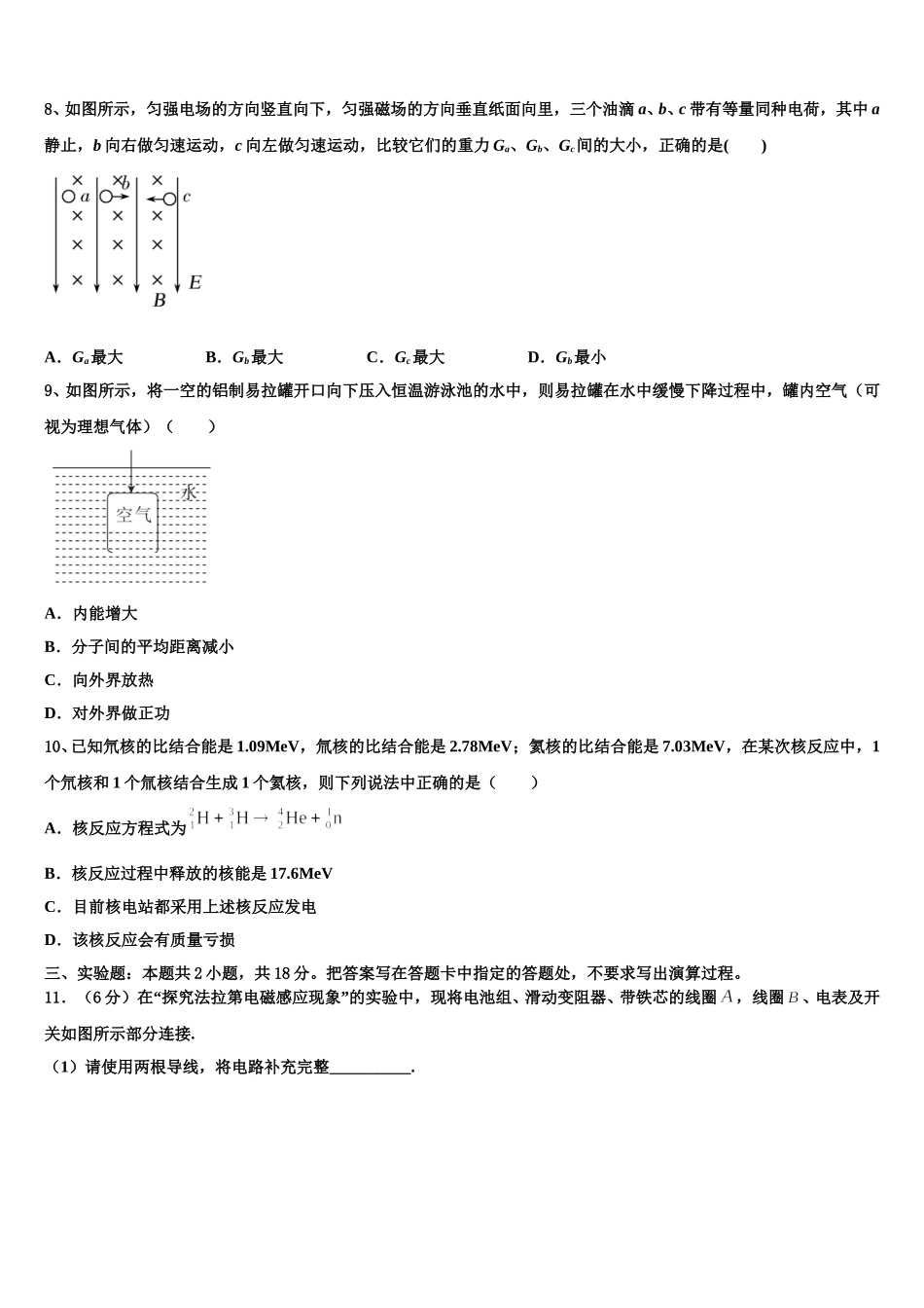 2025届黑龙江省哈尔滨市尚志中学物理高二第二学期期中检测试题含解析_第3页