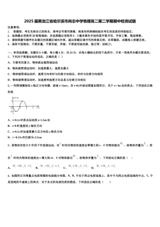 2025届黑龙江省哈尔滨市尚志中学物理高二第二学期期中检测试题含解析
