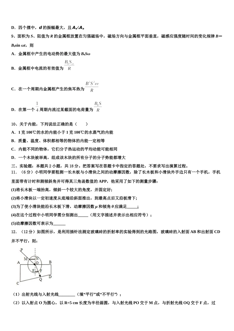 黑龙江大庆第一中学2025届物理高二第二学期期中联考模拟试题含解析_第3页