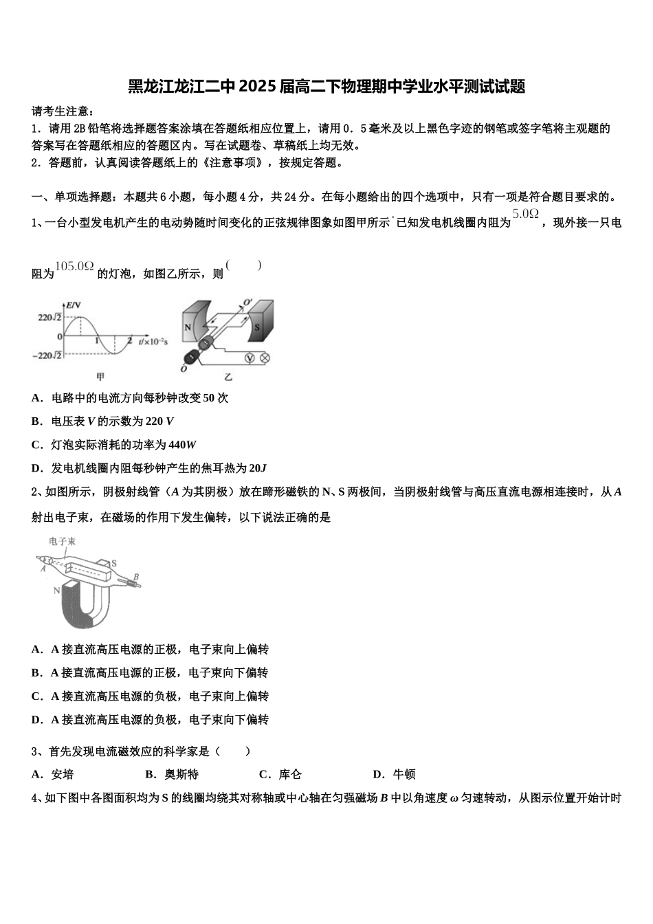 黑龙江龙江二中2025届高二下物理期中学业水平测试试题含解析_第1页