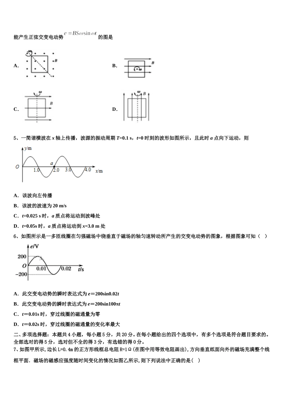 黑龙江龙江二中2025届高二下物理期中学业水平测试试题含解析_第2页