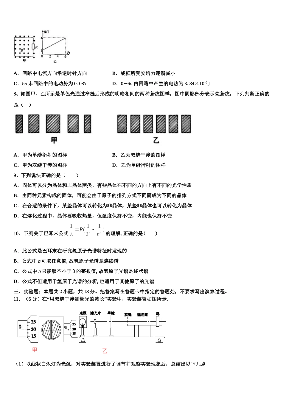 黑龙江龙江二中2025届高二下物理期中学业水平测试试题含解析_第3页