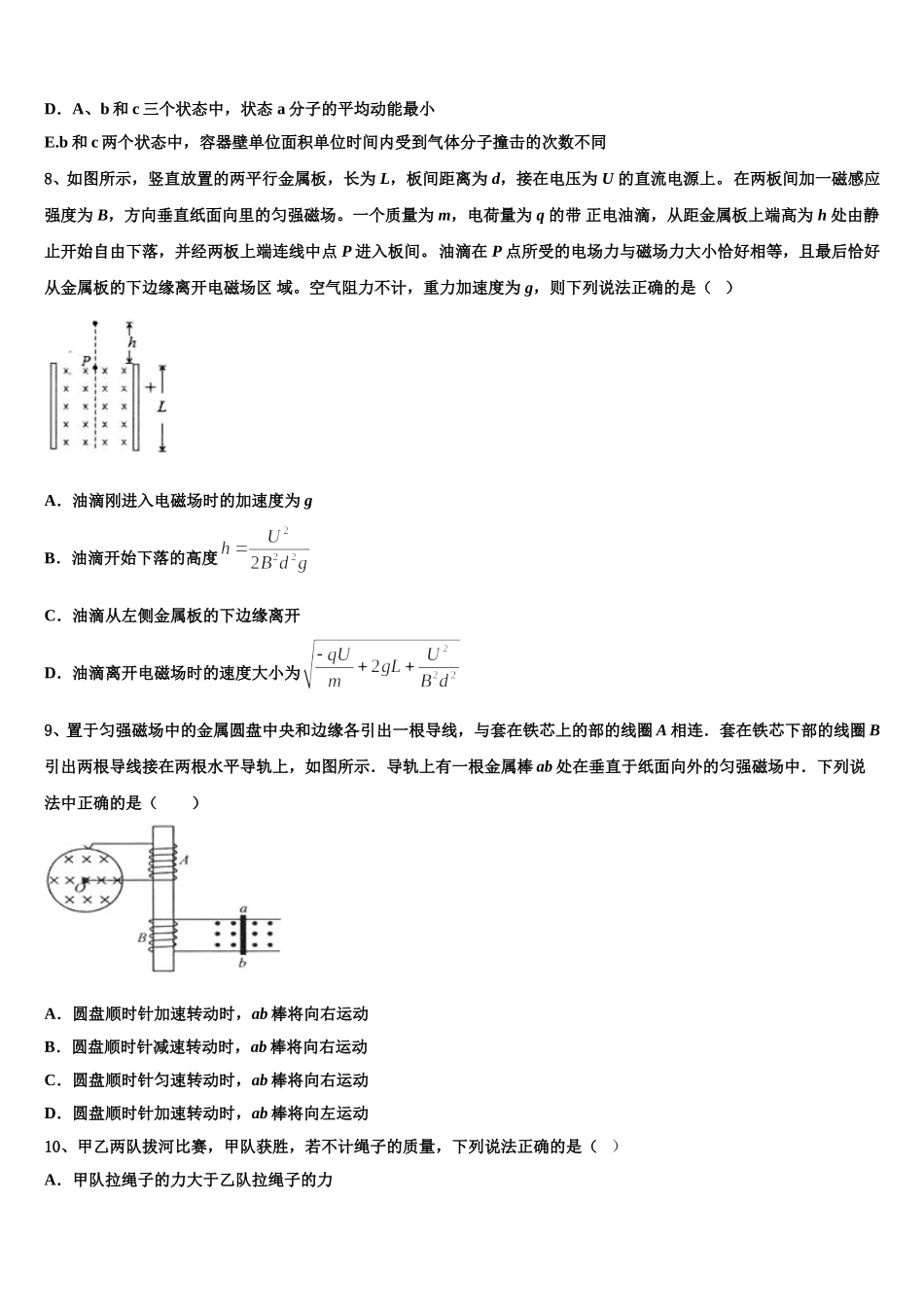 2025届黑龙江省哈尔滨六中高二物理第二学期期中综合测试试题含解析_第3页