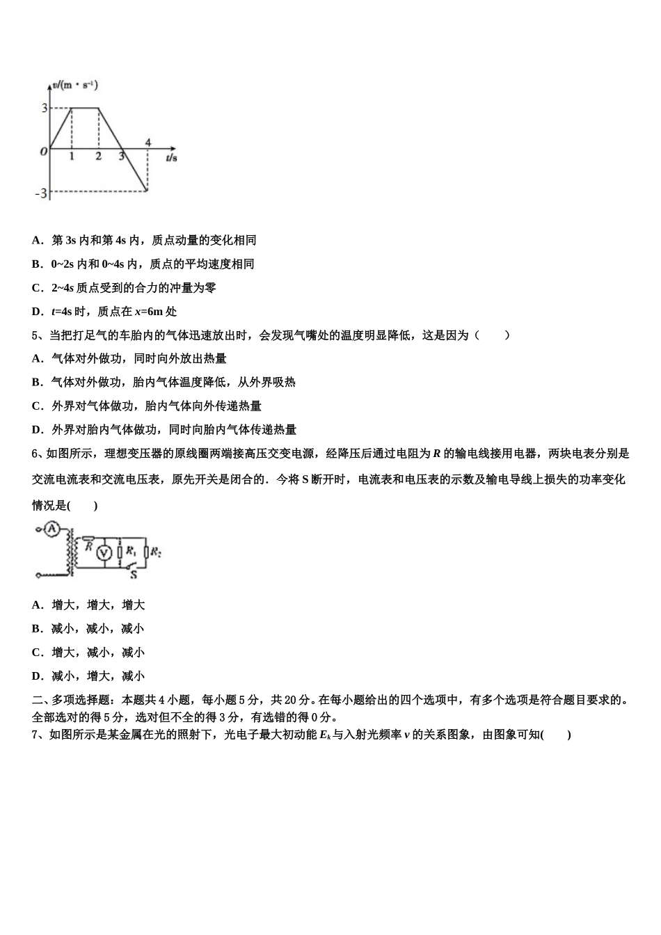 黑龙江佳木斯第一中学2025届高二物理第二学期期中达标检测试题含解析_第2页