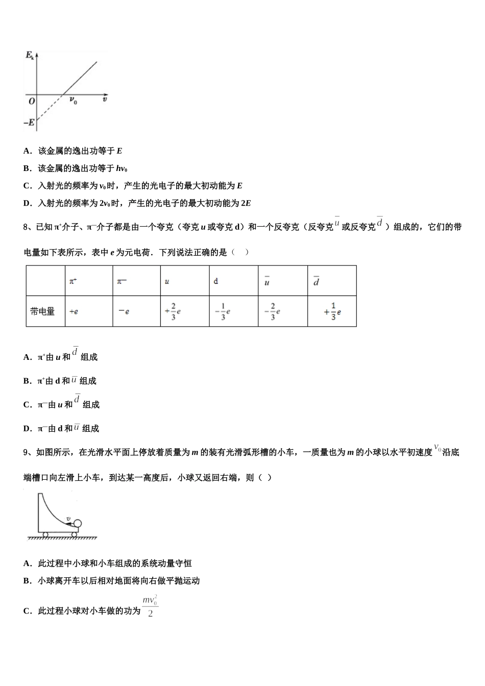 黑龙江佳木斯第一中学2025届高二物理第二学期期中达标检测试题含解析_第3页