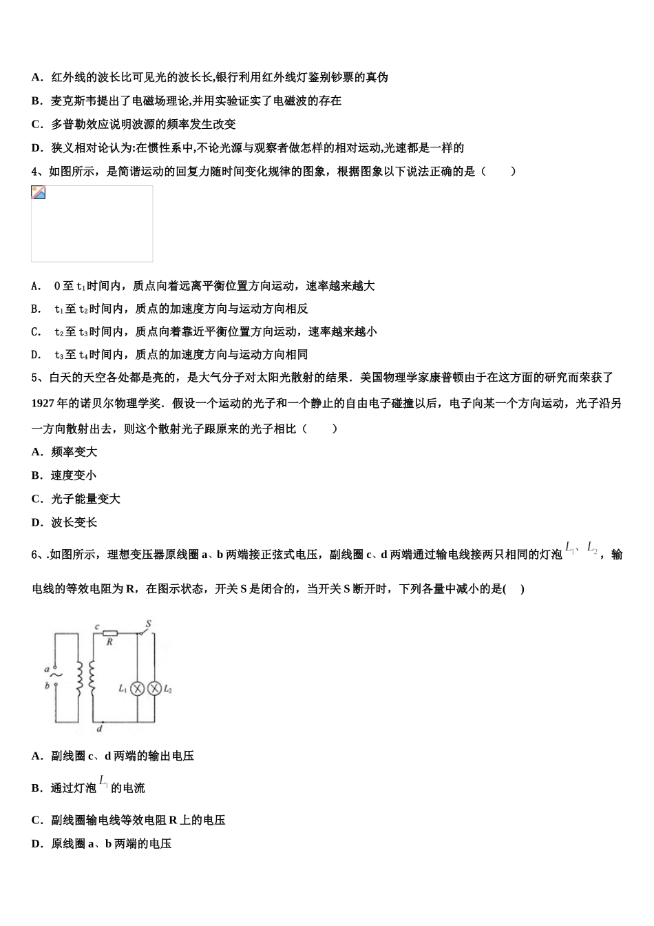 黑龙江省普通高等学校2025年高二物理第二学期期中考试试题含解析_第2页