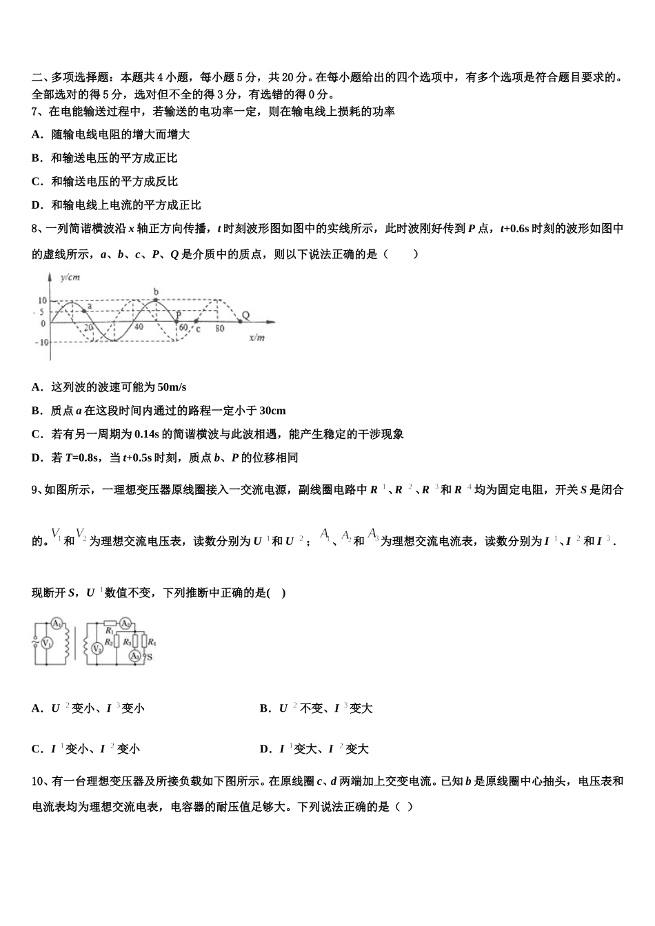 黑龙江省普通高等学校2025年高二物理第二学期期中考试试题含解析_第3页