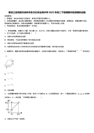 黑龙江省鸡西市虎林市东方红林业局中学2025年高二下物理期中检测模拟试题含解析