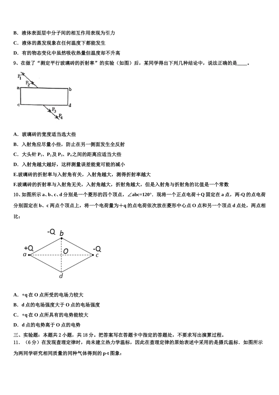 黑龙江省哈尔滨三中2024-2025学年高二物理第二学期期中考试试题含解析_第3页