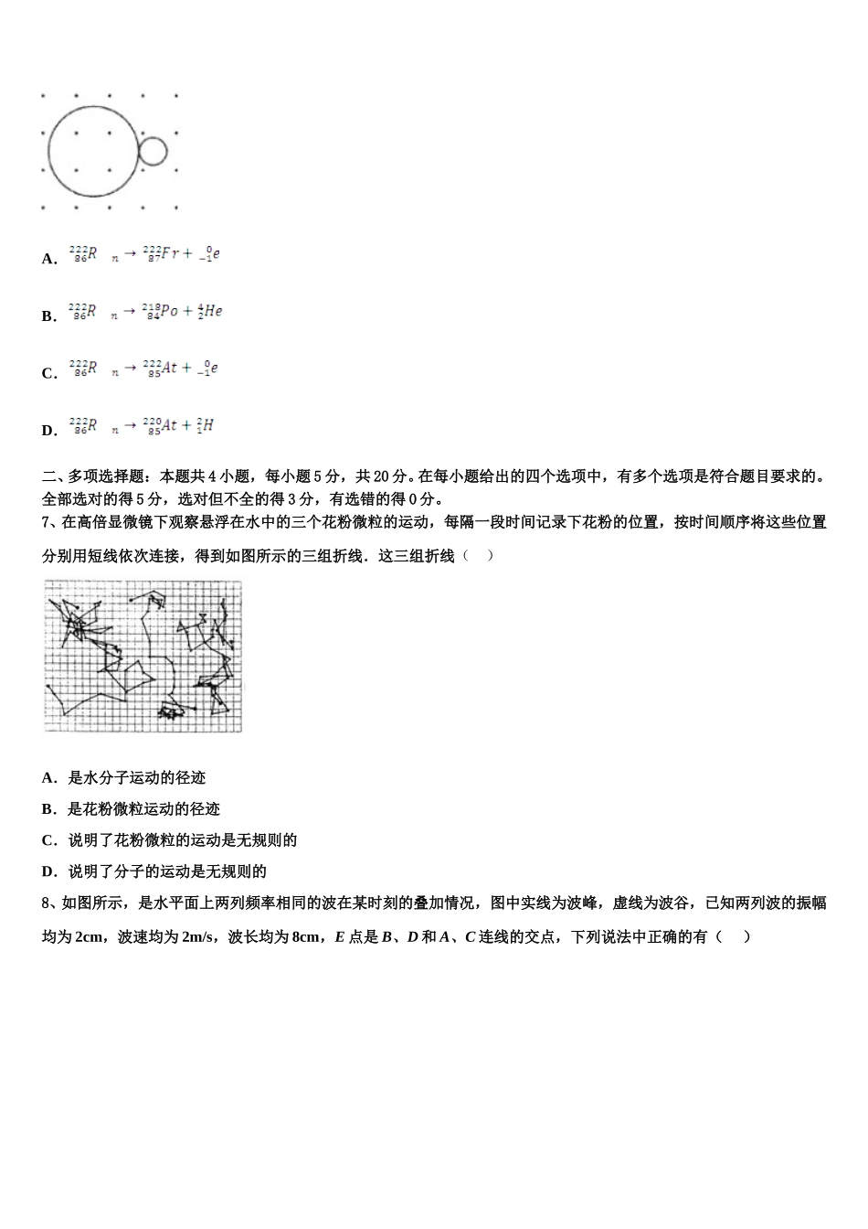 黑龙江省齐齐哈尔八中2024-2025学年物理高二下期中综合测试试题含解析_第3页