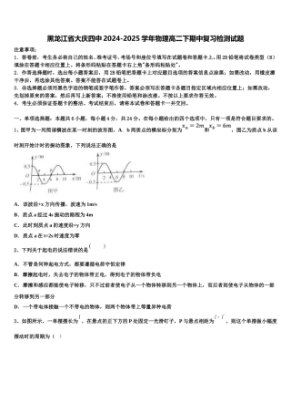黑龙江省大庆四中2024-2025学年物理高二下期中复习检测试题含解析