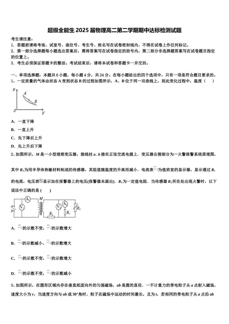 超级全能生2025届物理高二第二学期期中达标检测试题含解析_第1页