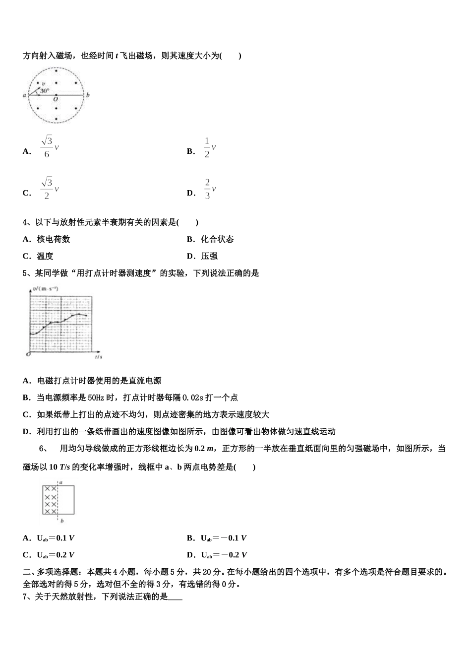 超级全能生2025届物理高二第二学期期中达标检测试题含解析_第2页