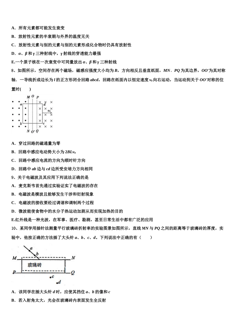 超级全能生2025届物理高二第二学期期中达标检测试题含解析_第3页