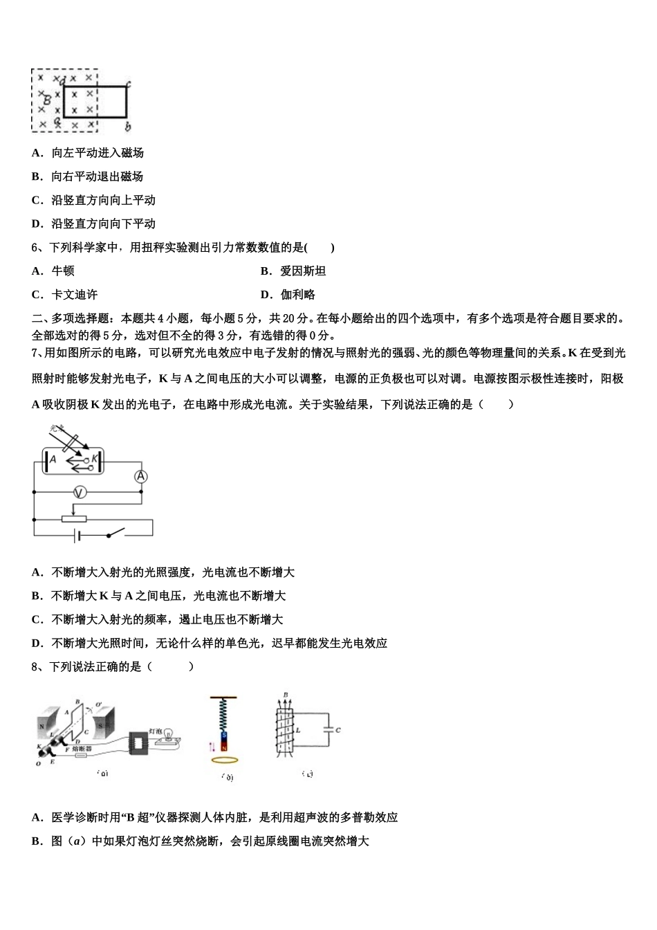 2024-2025学年黑龙江省哈尔滨十九中高二下物理期中经典模拟试题含解析_第2页
