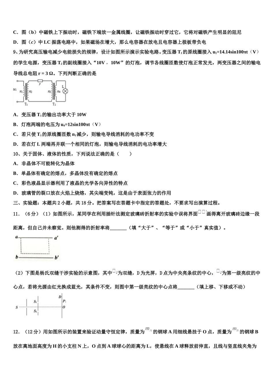 2024-2025学年黑龙江省哈尔滨十九中高二下物理期中经典模拟试题含解析_第3页