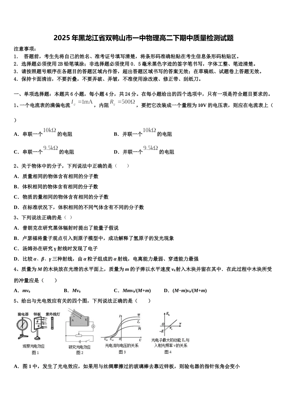 2025年黑龙江省双鸭山市一中物理高二下期中质量检测试题含解析_第1页