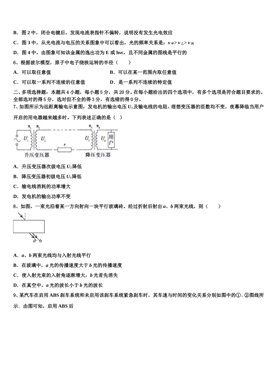 2025年黑龙江省双鸭山市一中物理高二下期中质量检测试题含解析_第2页