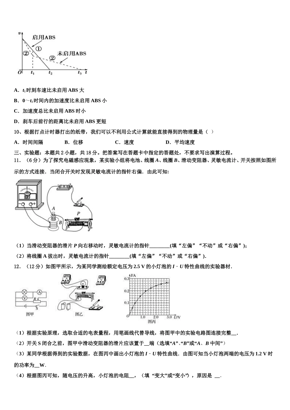 2025年黑龙江省双鸭山市一中物理高二下期中质量检测试题含解析_第3页