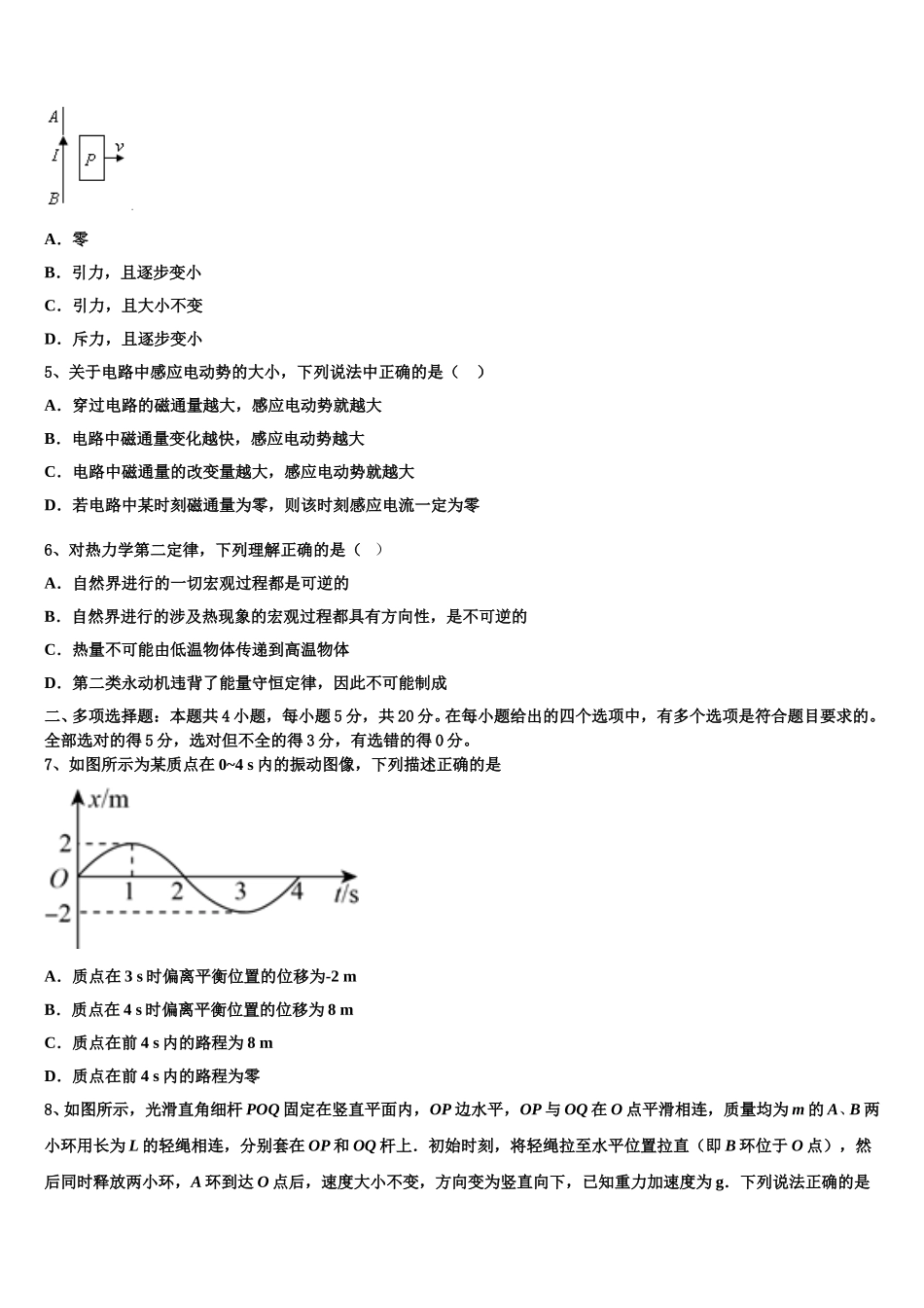 黑龙江省鸡东县第二中学2025届物理高二第二学期期中复习检测模拟试题含解析_第2页