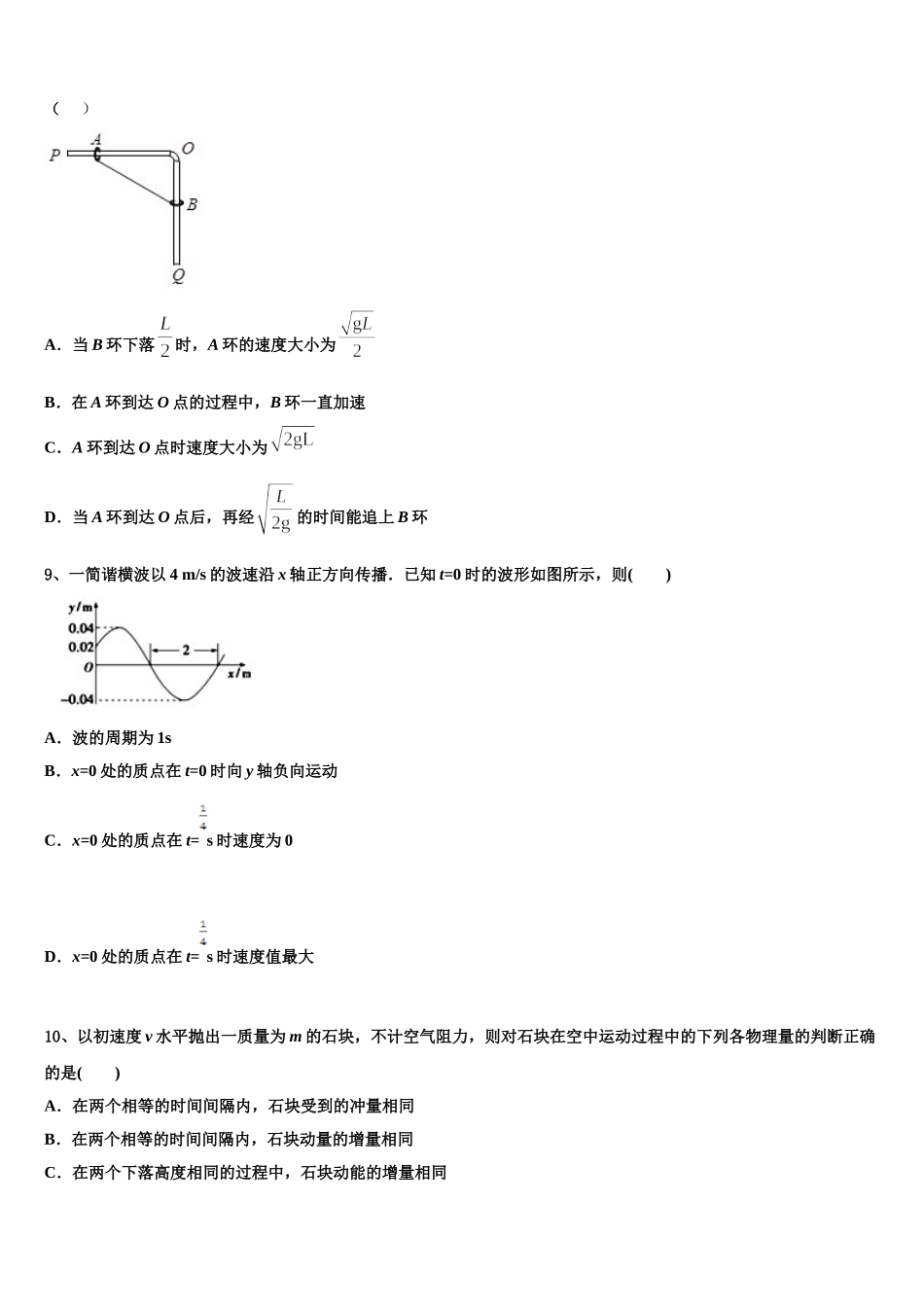 黑龙江省鸡东县第二中学2025届物理高二第二学期期中复习检测模拟试题含解析_第3页