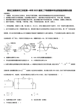 黑龙江省鹤岗市工农区第一中学2025届高二下物理期中学业质量监测模拟试题含解析
