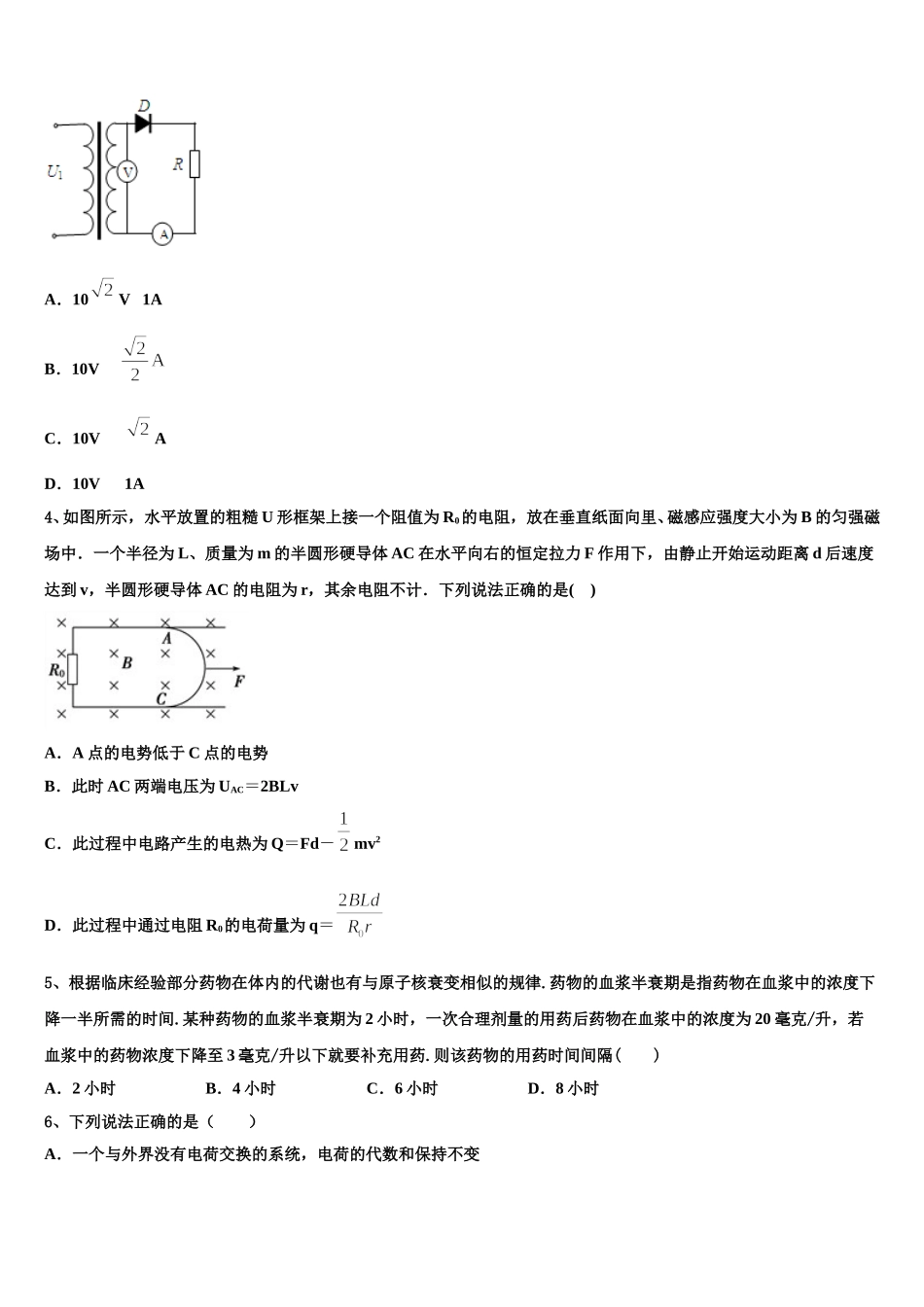 2024-2025学年黑龙江省哈尔滨三十二中高二下物理期中质量跟踪监视试题含解析_第2页
