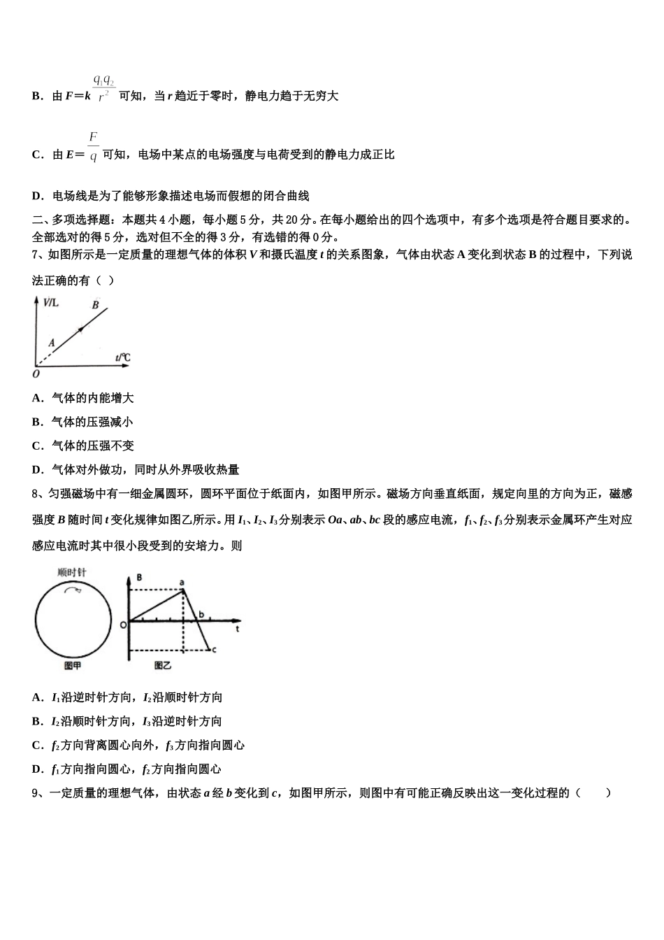 2024-2025学年黑龙江省哈尔滨三十二中高二下物理期中质量跟踪监视试题含解析_第3页
