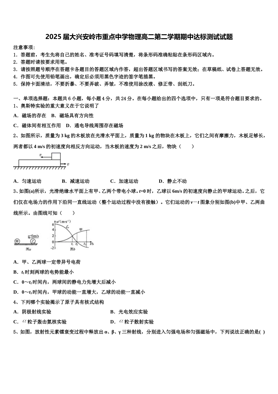 2025届大兴安岭市重点中学物理高二第二学期期中达标测试试题含解析_第1页