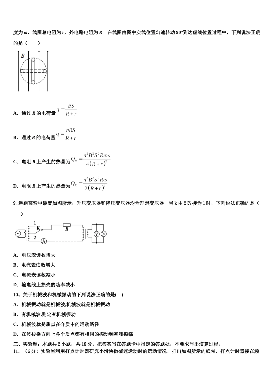 2025届大兴安岭市重点中学物理高二第二学期期中达标测试试题含解析_第3页