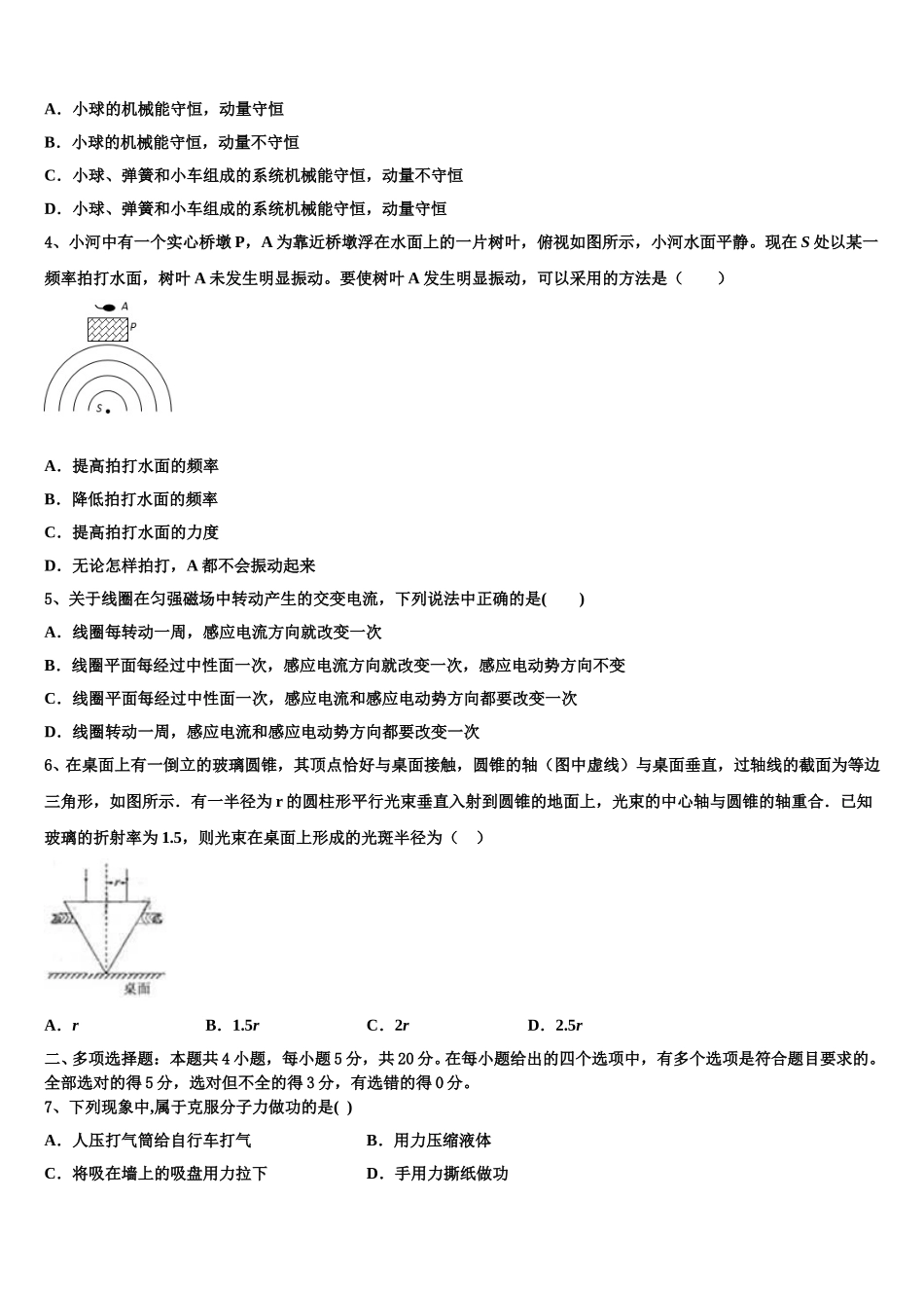 2025届哈尔滨市第六中学高二下物理期中复习检测模拟试题含解析_第2页