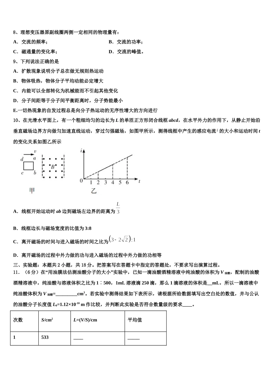 2025届哈尔滨市第六中学高二下物理期中复习检测模拟试题含解析_第3页