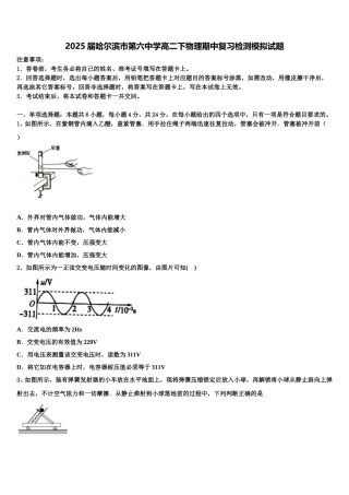 2025届哈尔滨市第六中学高二下物理期中复习检测模拟试题含解析