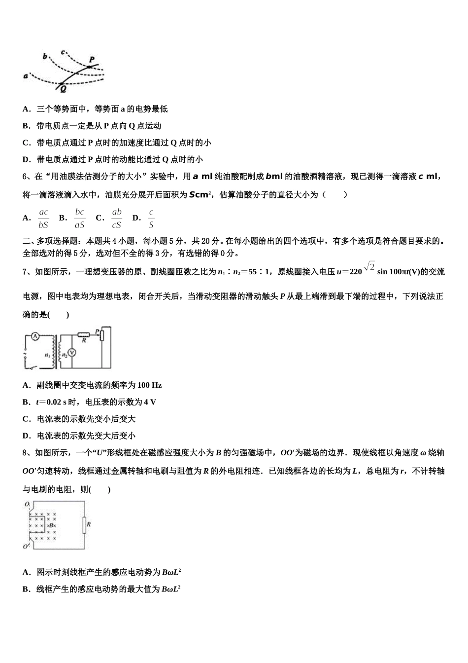 黑龙江省伊春市南岔区伊春二中2025届物理高二第二学期期中学业质量监测试题含解析_第2页
