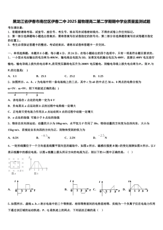 黑龙江省伊春市南岔区伊春二中2025届物理高二第二学期期中学业质量监测试题含解析