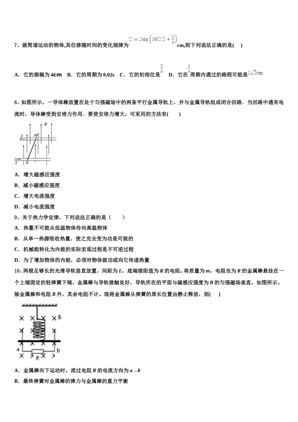 黑龙江省哈尔滨市哈尔滨师范大学附属中学2025年高二物理第二学期期中达标检测模拟试题含解析_第3页