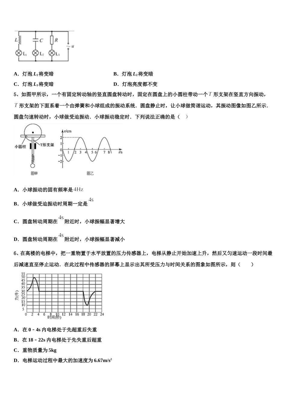 黑龙江省虎林市东方红林业局中学2024-2025学年物理高二第二学期期中监测试题含解析_第2页