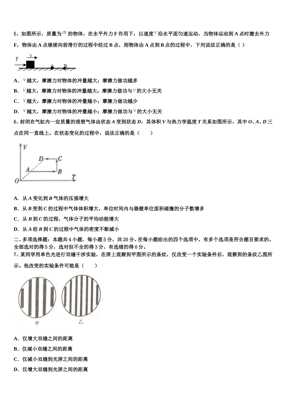 黑龙江哈尔滨市第六中学2025届高二下物理期中质量跟踪监视模拟试题含解析_第2页