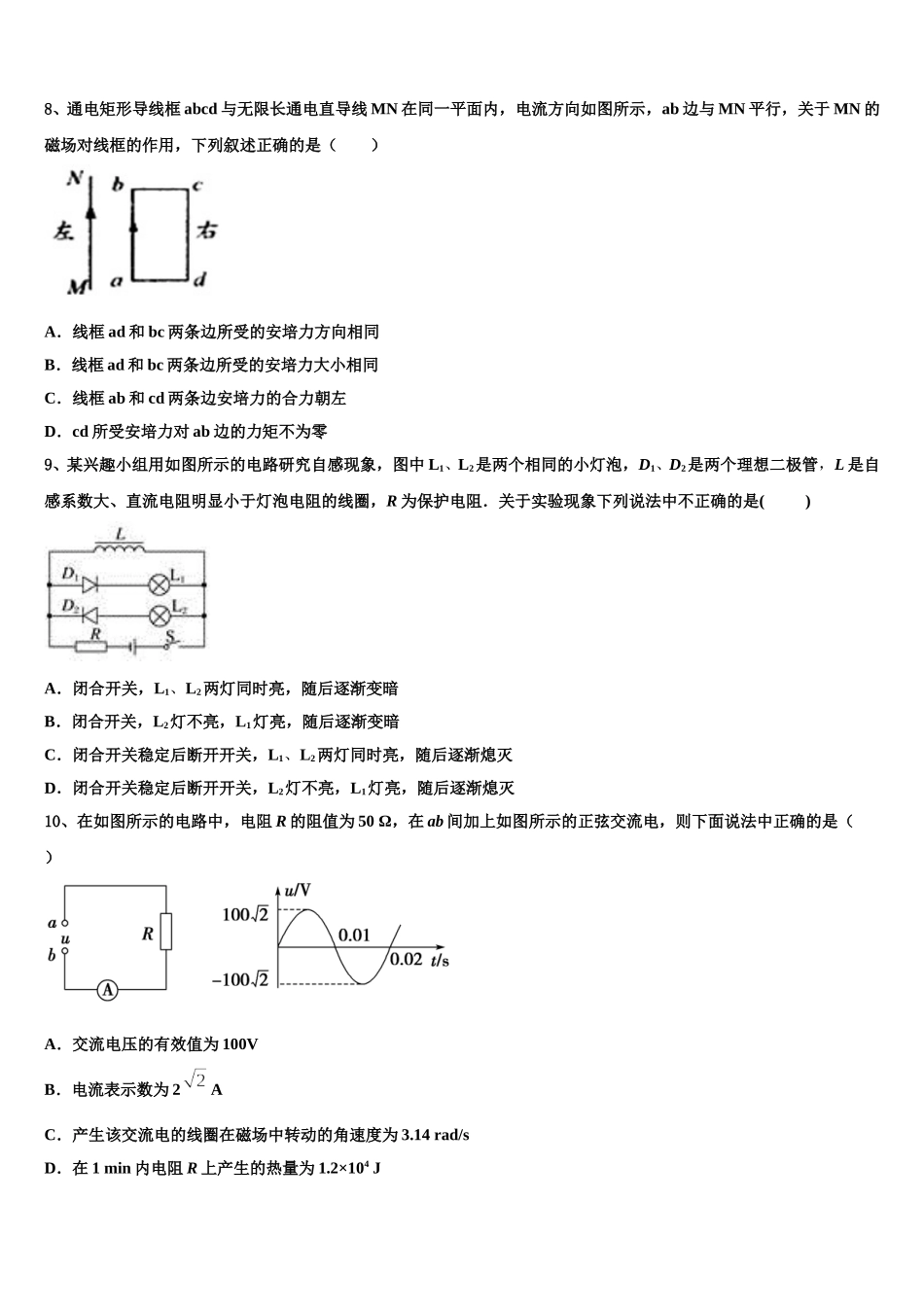 黑龙江哈尔滨市第六中学2025届高二下物理期中质量跟踪监视模拟试题含解析_第3页