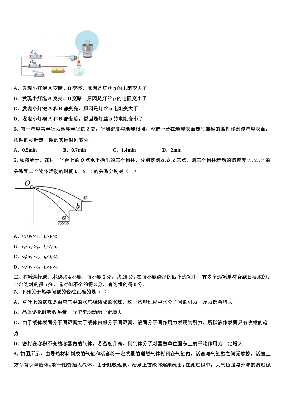 2025届哈尔滨市第九中学物理高二下期中达标检测试题含解析_第2页