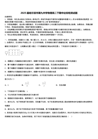 2025届哈尔滨市第九中学物理高二下期中达标检测试题含解析