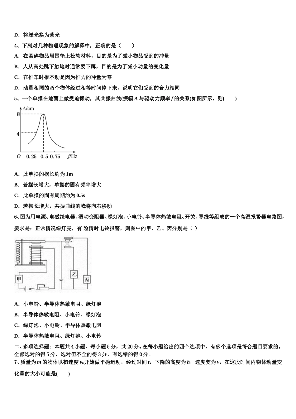 黑龙江省绥滨县第一中学2025届高二物理第二学期期中质量跟踪监视试题含解析_第2页