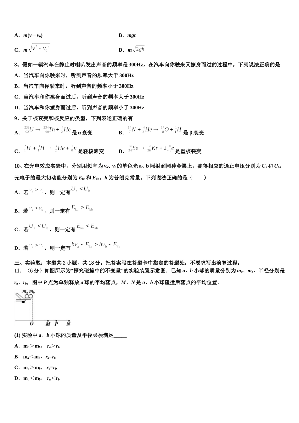 黑龙江省绥滨县第一中学2025届高二物理第二学期期中质量跟踪监视试题含解析_第3页