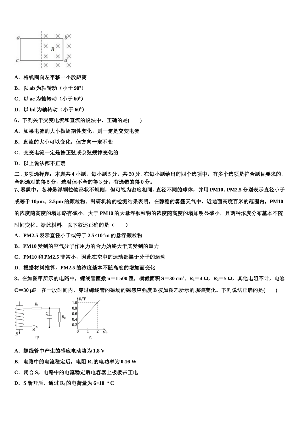 伊春市重点中学2025年物理高二第二学期期中综合测试模拟试题含解析_第2页
