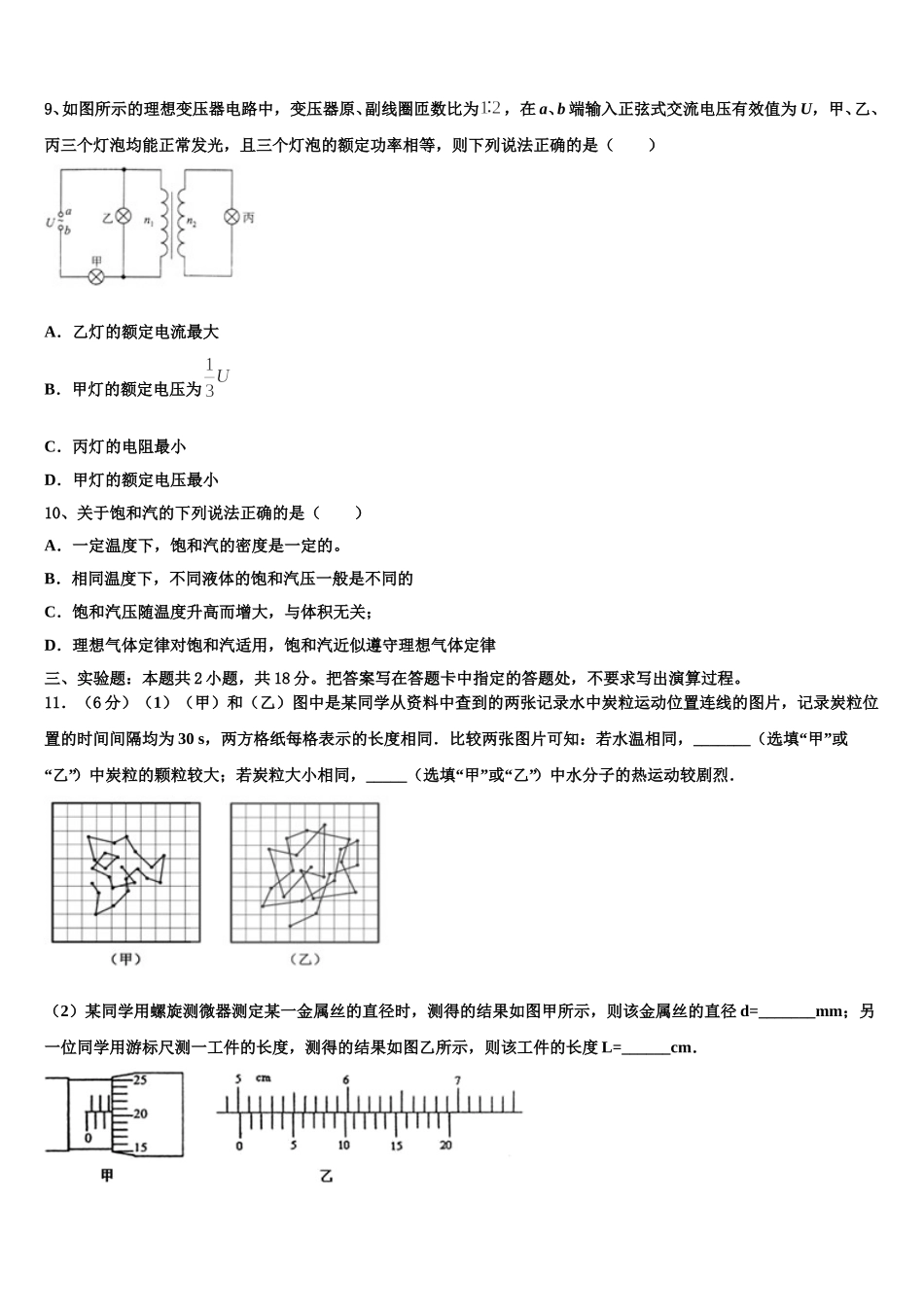 伊春市重点中学2025年物理高二第二学期期中综合测试模拟试题含解析_第3页