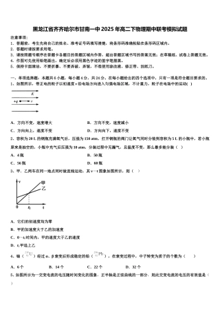 黑龙江省齐齐哈尔市甘南一中2025年高二下物理期中联考模拟试题含解析