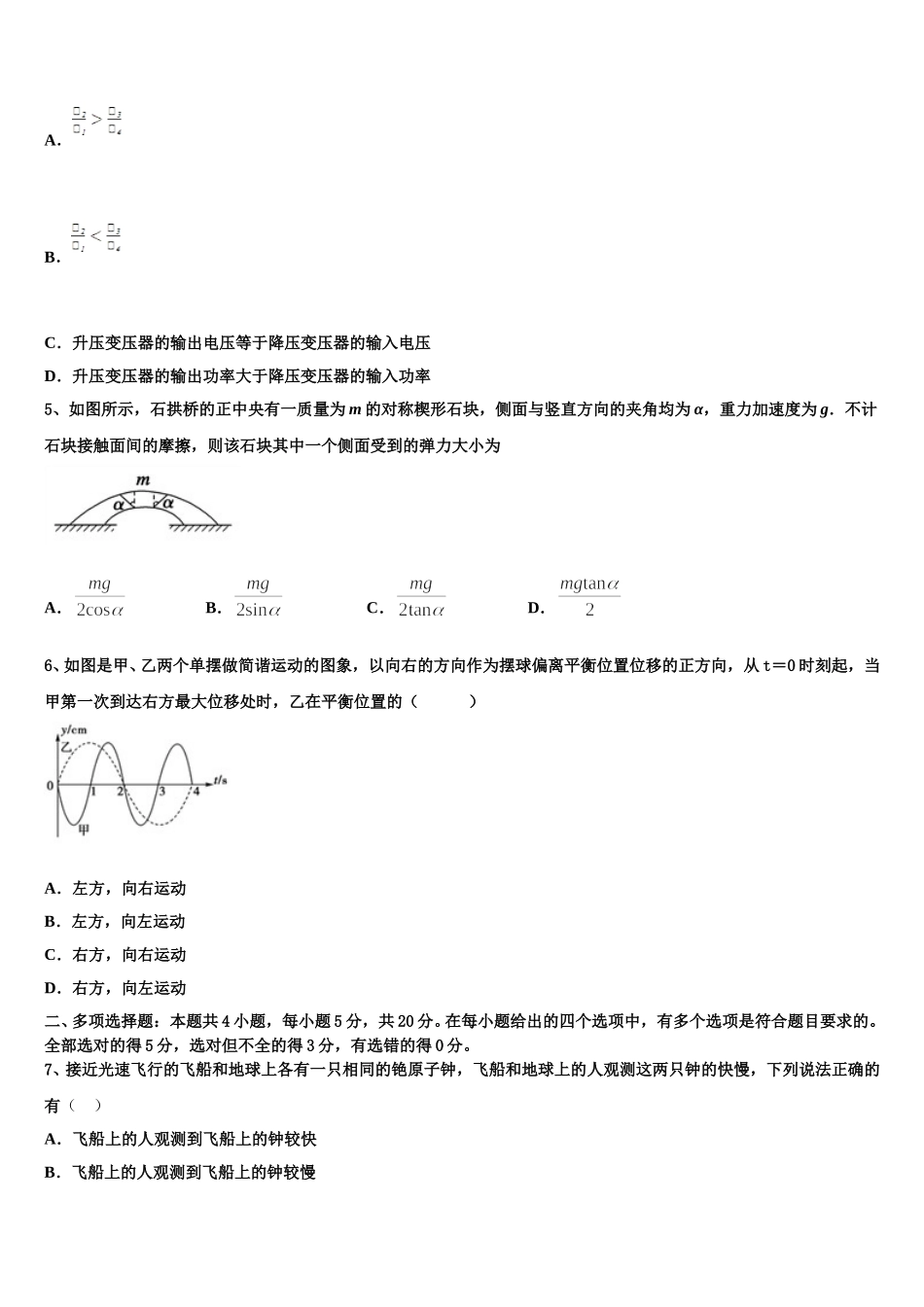 2025年黑龙江省尚志中学物理高二下期中复习检测试题含解析_第2页