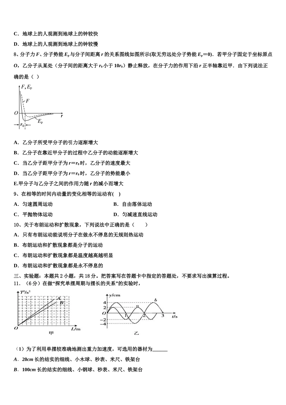 2025年黑龙江省尚志中学物理高二下期中复习检测试题含解析_第3页